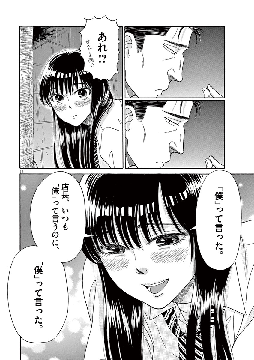 Koi wa Ameagari no You ni - Chapter 10 - Page 16