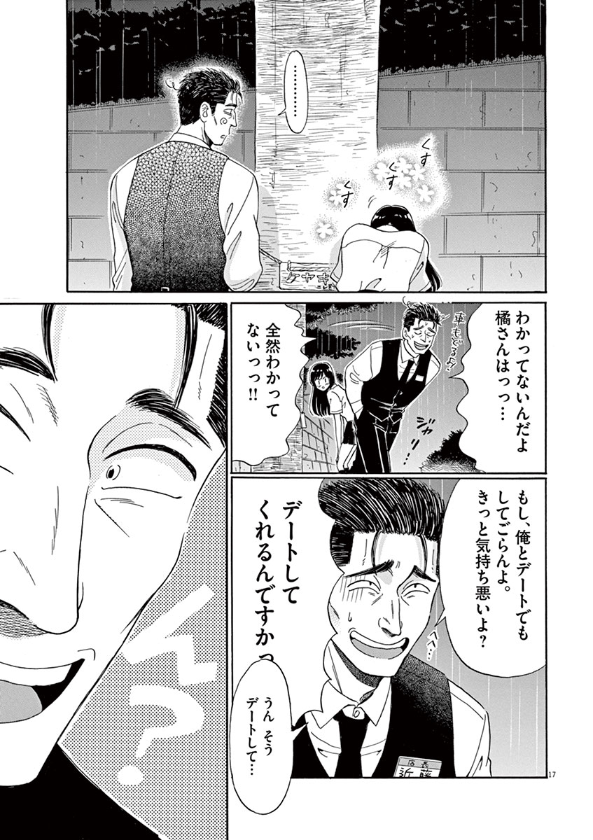 Koi wa Ameagari no You ni - Chapter 10 - Page 17