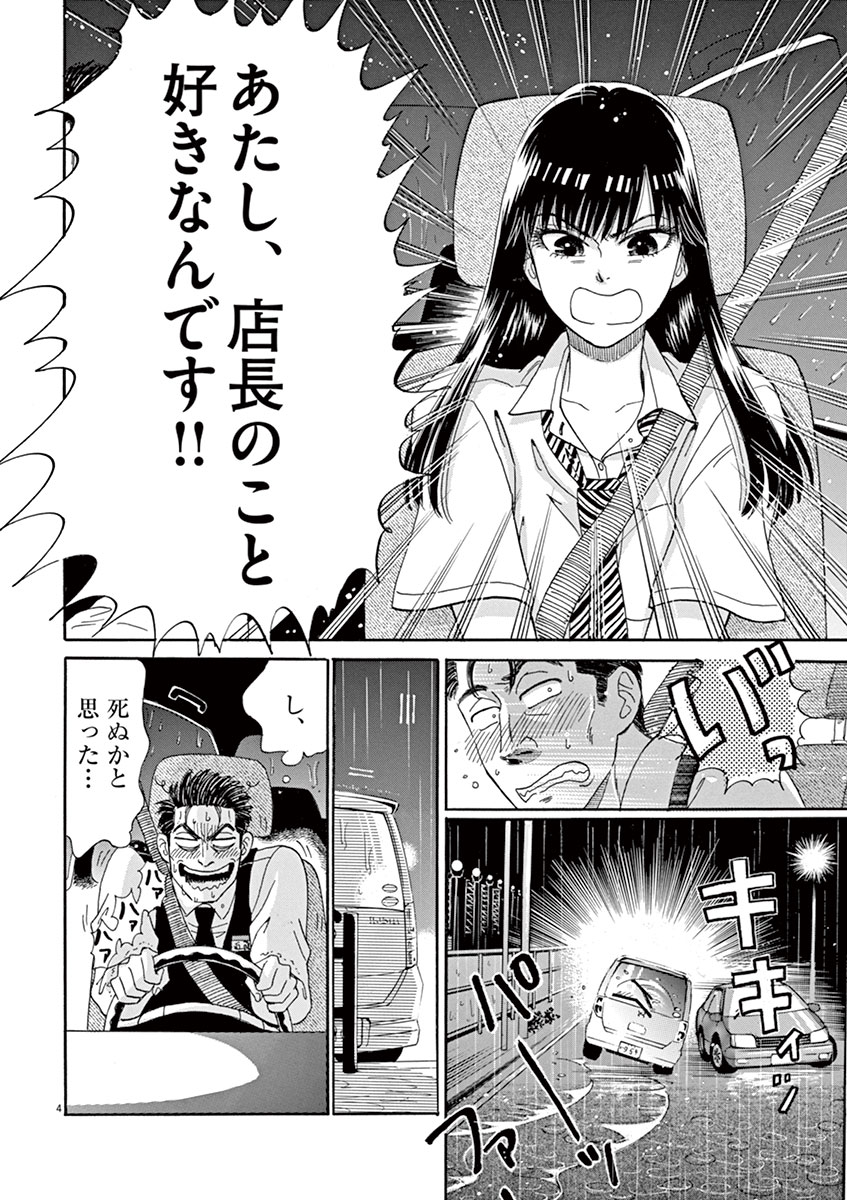 Koi wa Ameagari no You ni - Chapter 10 - Page 4