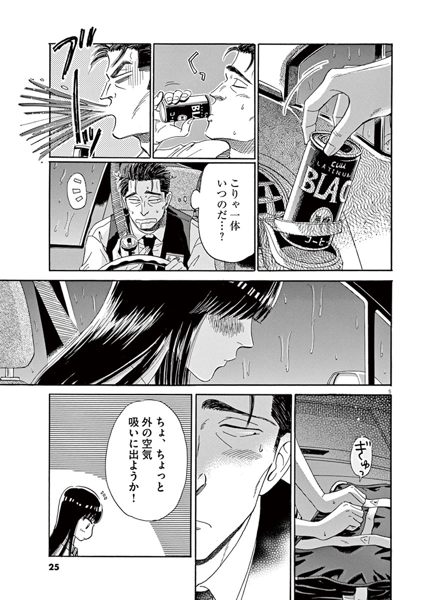 Koi wa Ameagari no You ni - Chapter 10 - Page 5