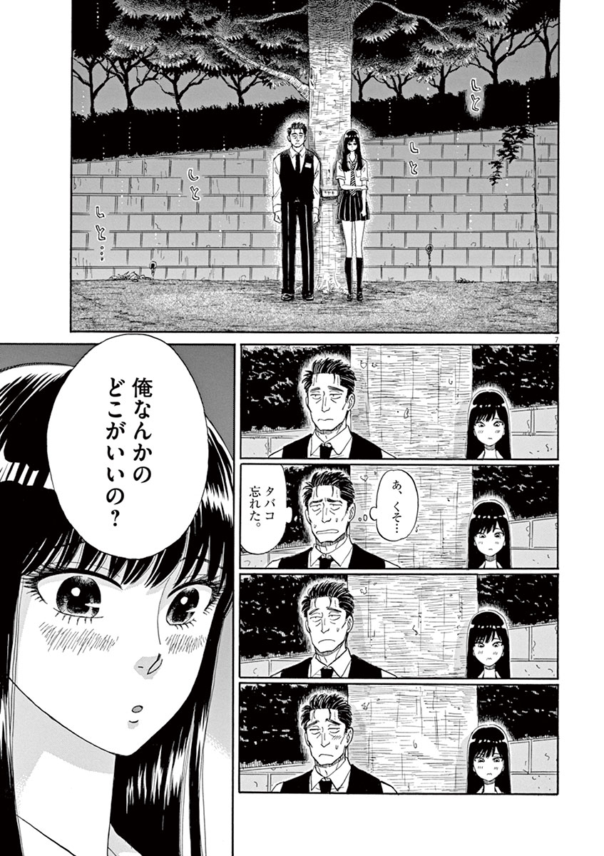 Koi wa Ameagari no You ni - Chapter 10 - Page 7