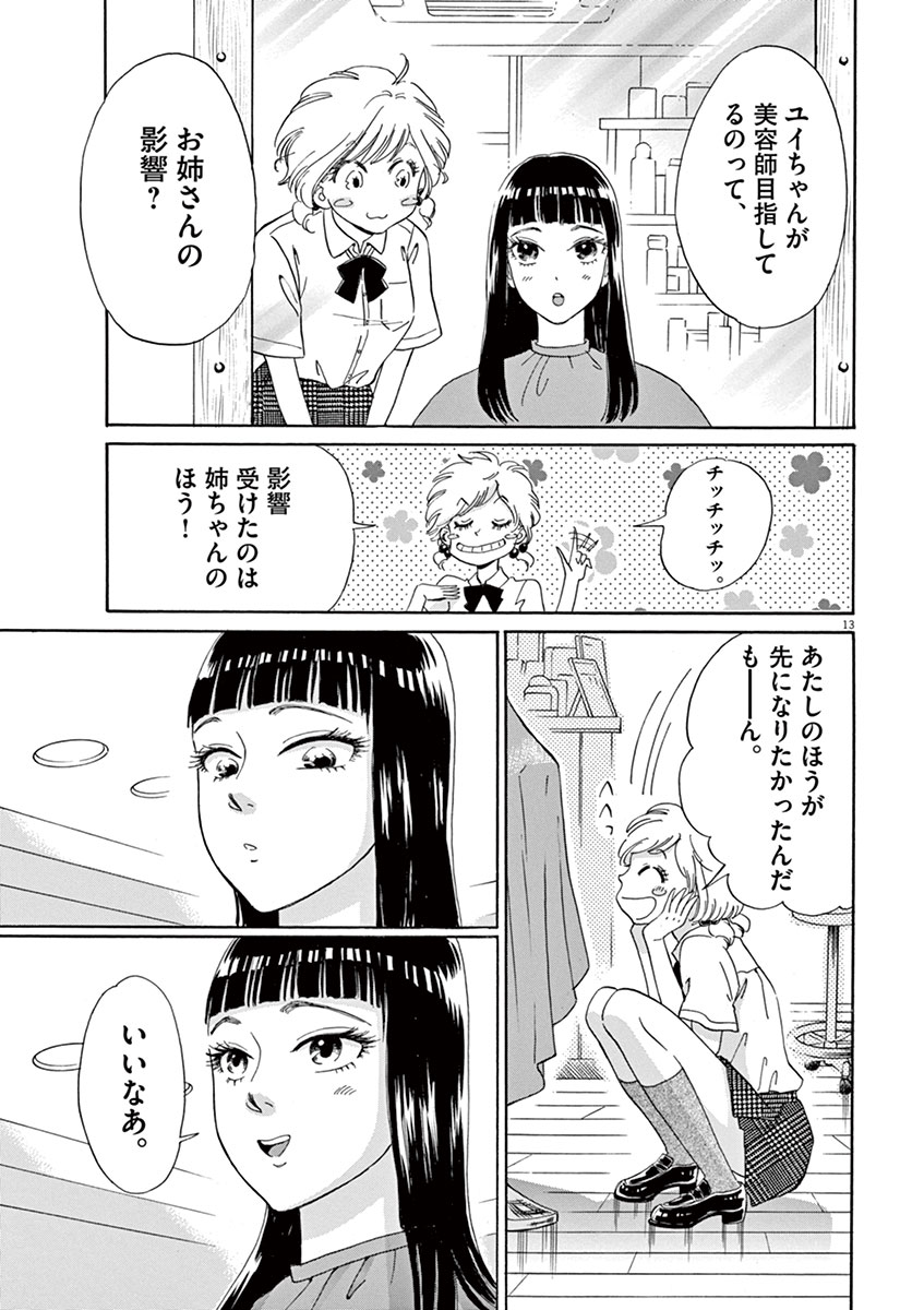 Koi wa Ameagari no You ni - Chapter 11 - Page 13