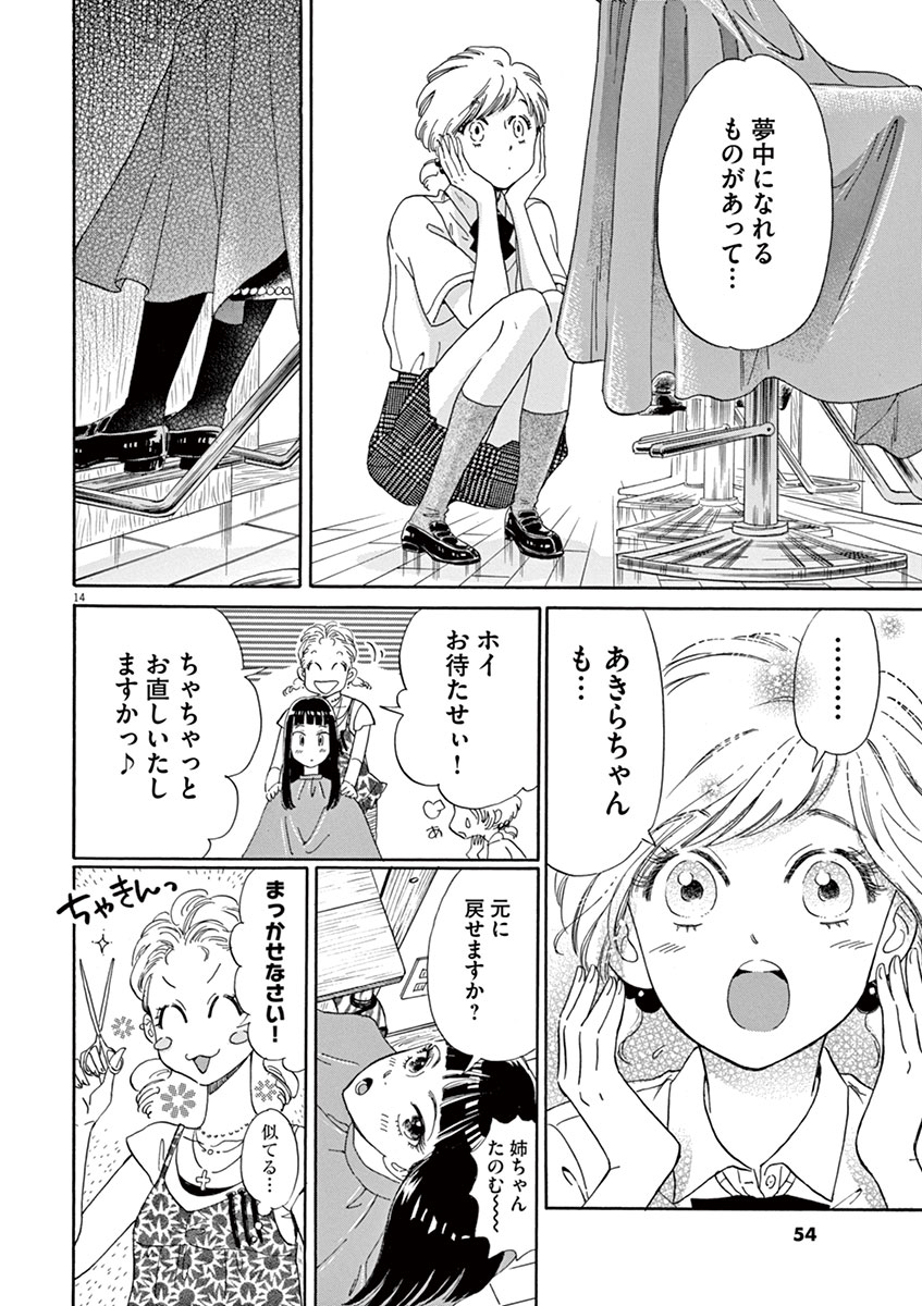 Koi wa Ameagari no You ni - Chapter 11 - Page 14