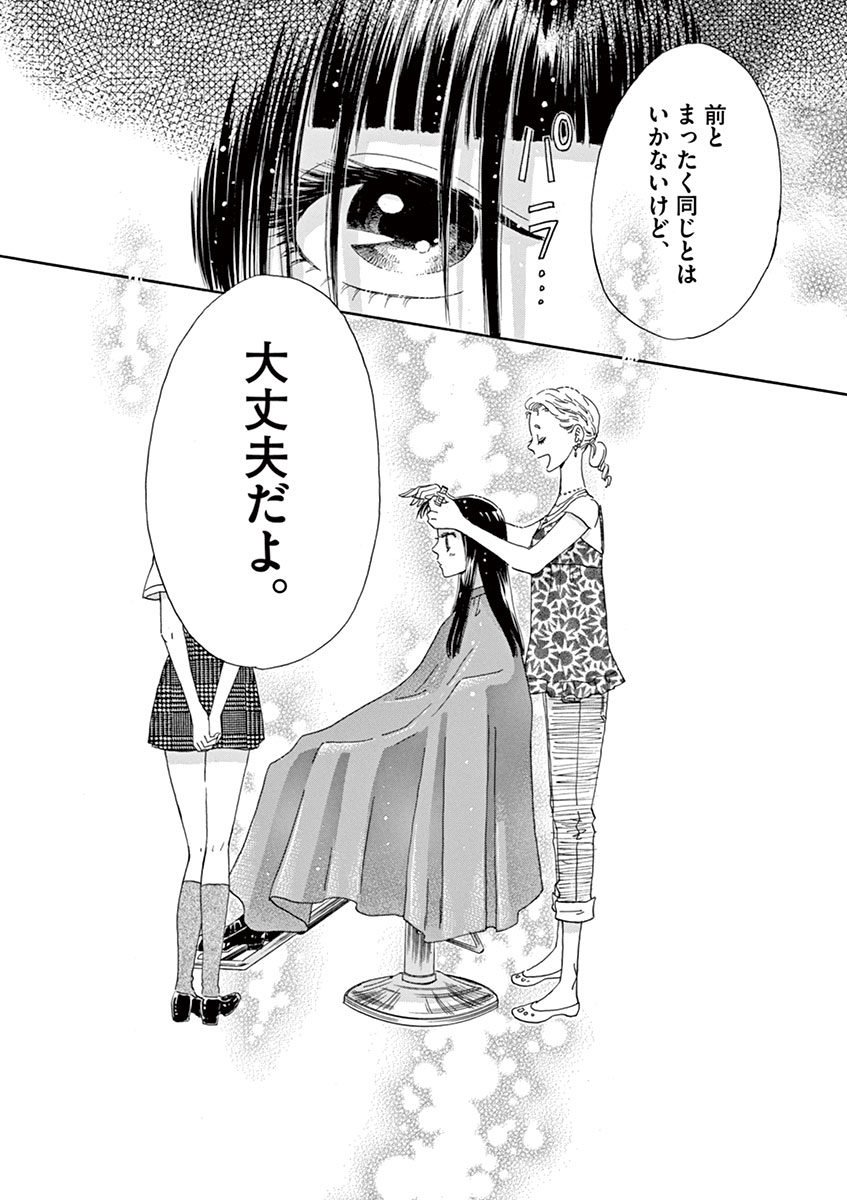 Koi wa Ameagari no You ni - Chapter 11 - Page 15
