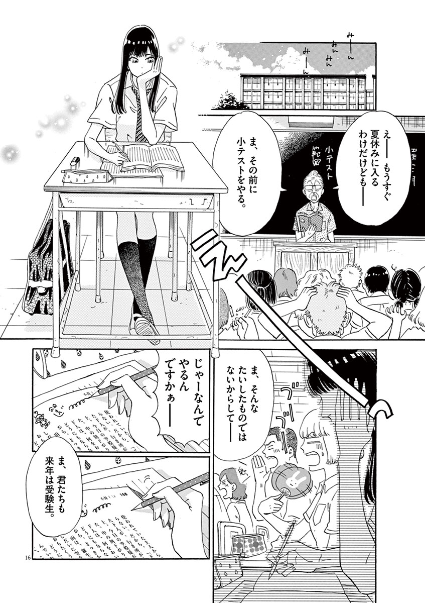 Koi wa Ameagari no You ni - Chapter 11 - Page 16