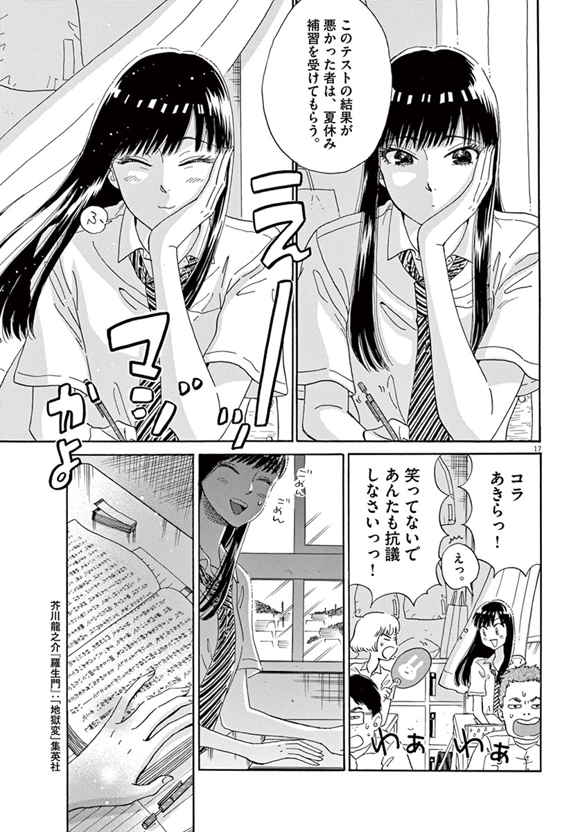 Koi wa Ameagari no You ni - Chapter 11 - Page 17