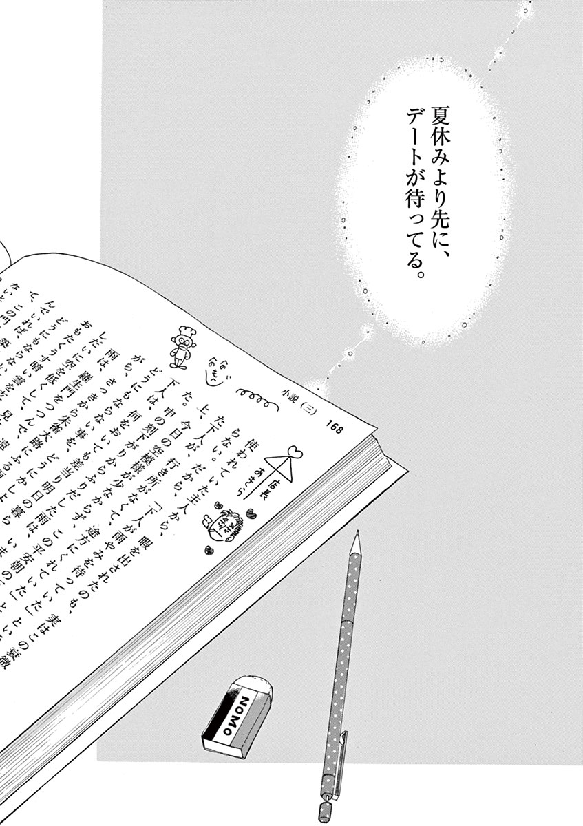 Koi wa Ameagari no You ni - Chapter 11 - Page 18