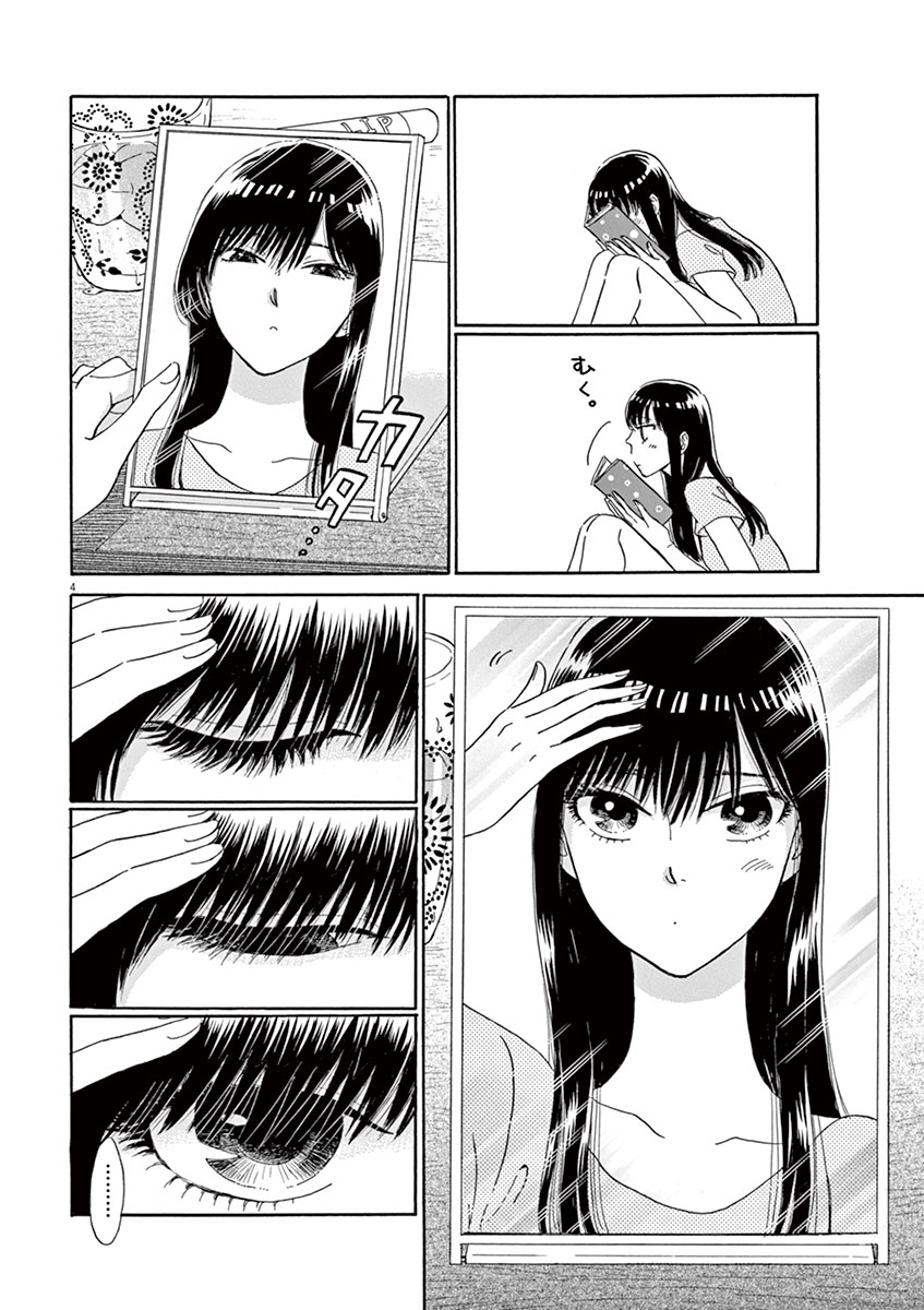 Koi wa Ameagari no You ni - Chapter 11 - Page 4