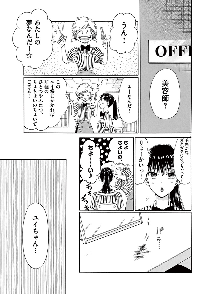 Koi wa Ameagari no You ni - Chapter 11 - Page 7