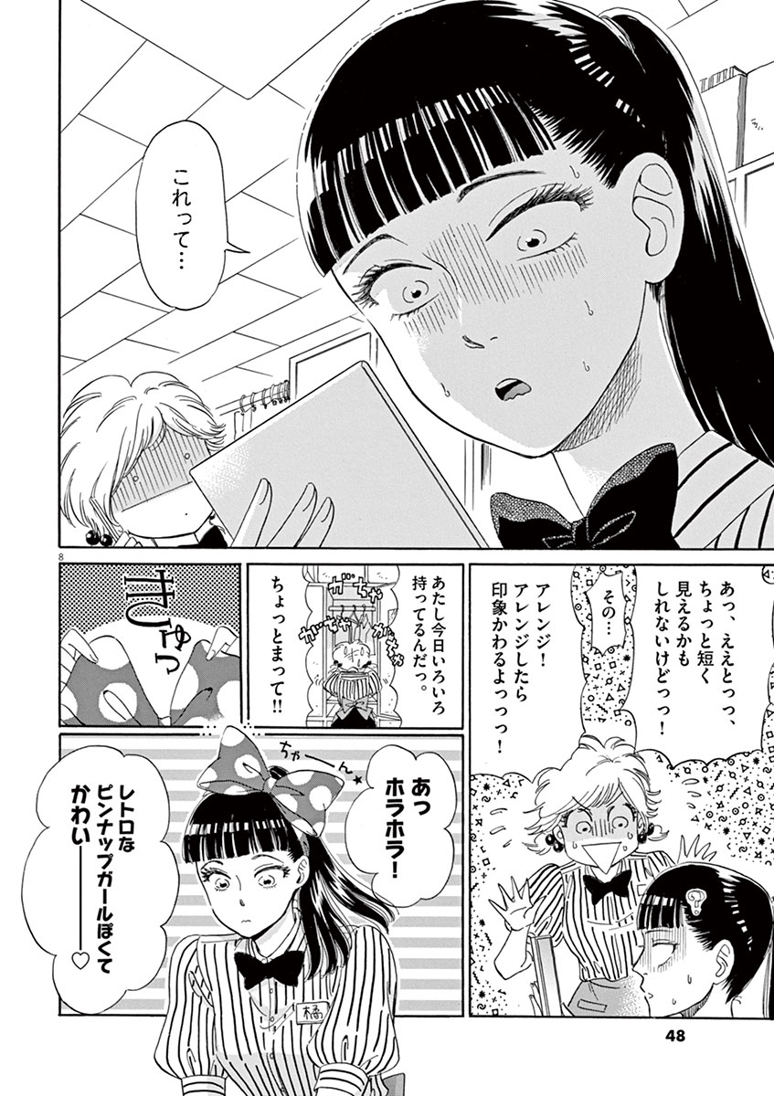 Koi wa Ameagari no You ni - Chapter 11 - Page 8