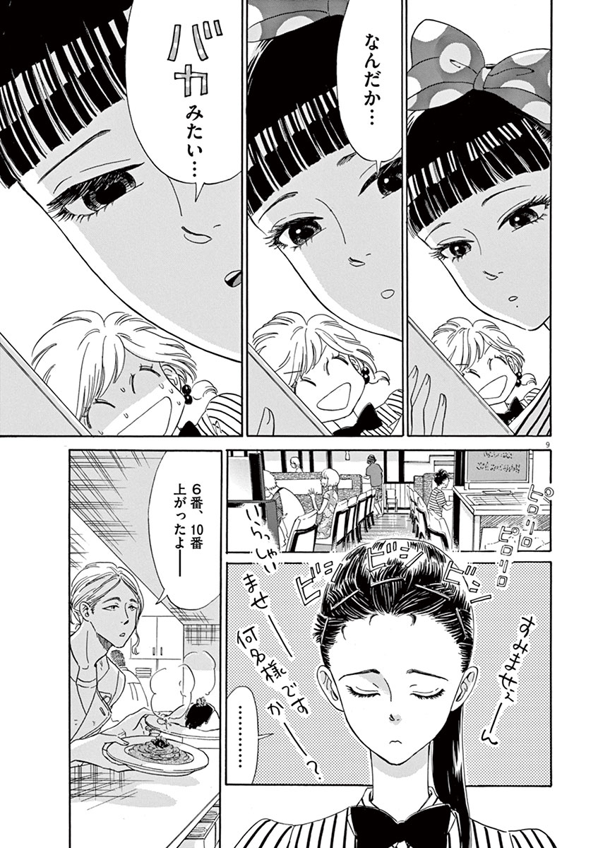 Koi wa Ameagari no You ni - Chapter 11 - Page 9