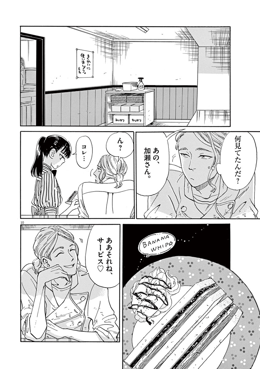 Koi wa Ameagari no You ni - Chapter 12 - Page 10