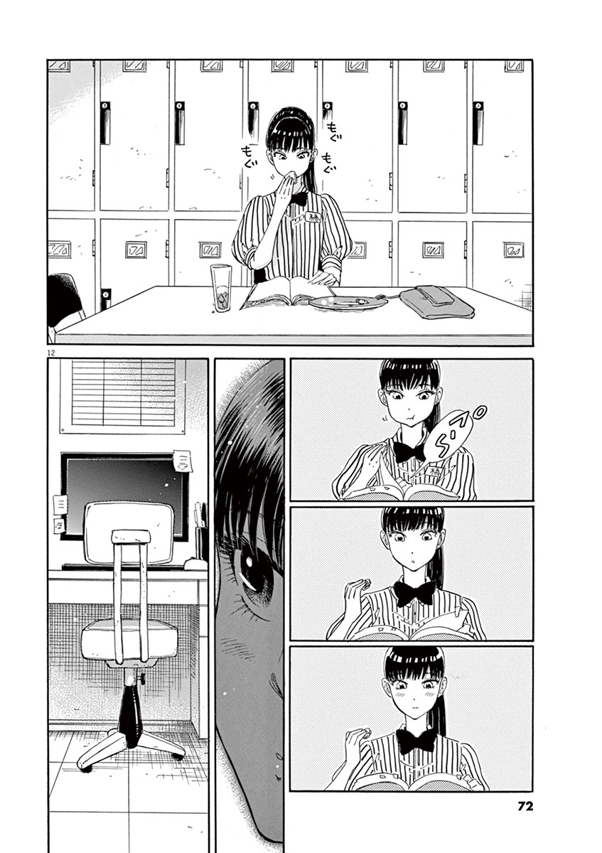 Koi wa Ameagari no You ni - Chapter 12 - Page 12