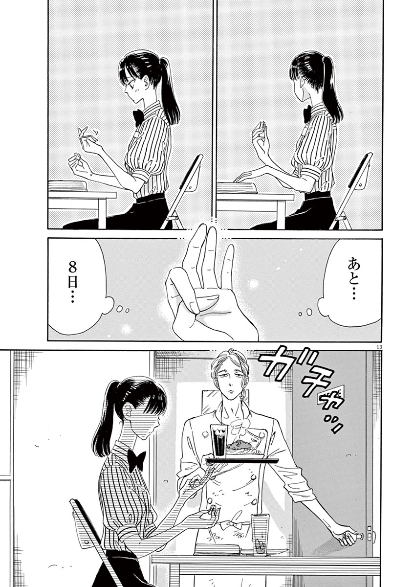 Koi wa Ameagari no You ni - Chapter 12 - Page 13