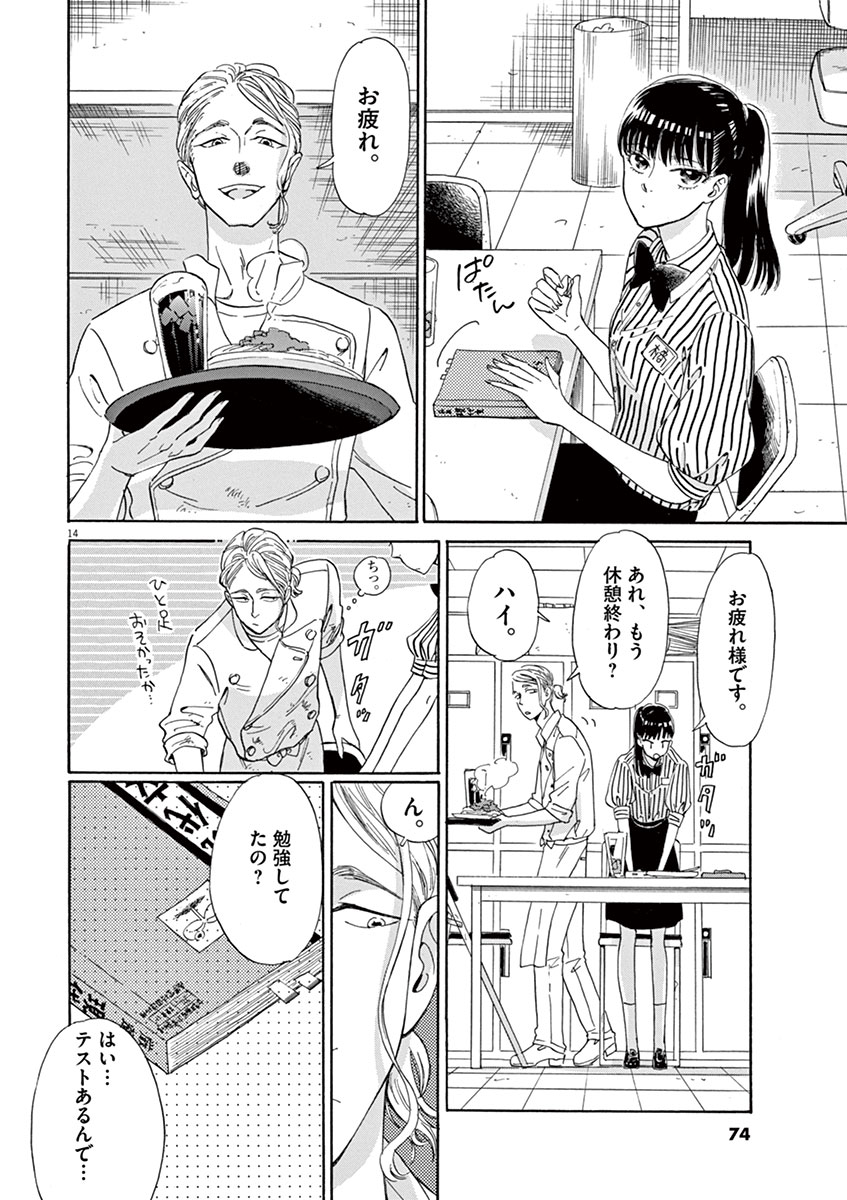 Koi wa Ameagari no You ni - Chapter 12 - Page 14