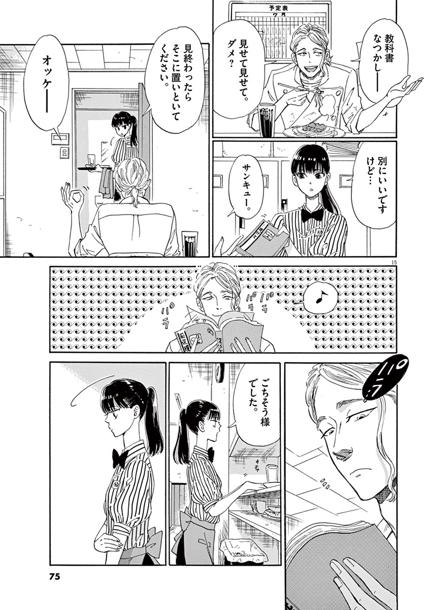 Koi wa Ameagari no You ni - Chapter 12 - Page 15