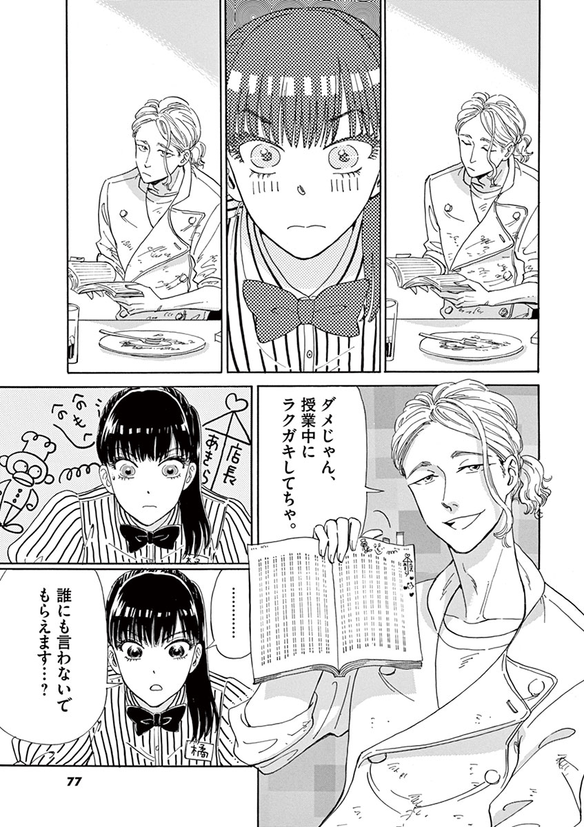 Koi wa Ameagari no You ni - Chapter 12 - Page 17