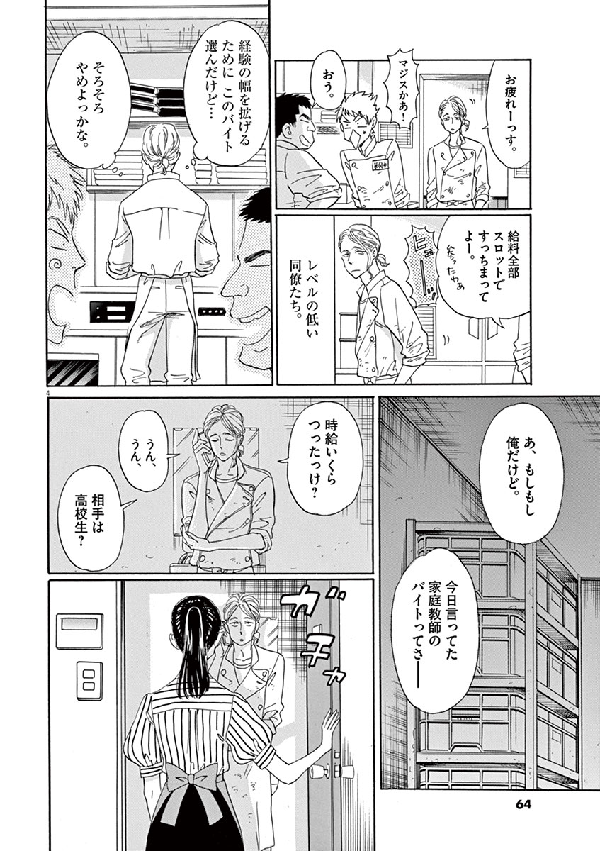 Koi wa Ameagari no You ni - Chapter 12 - Page 4