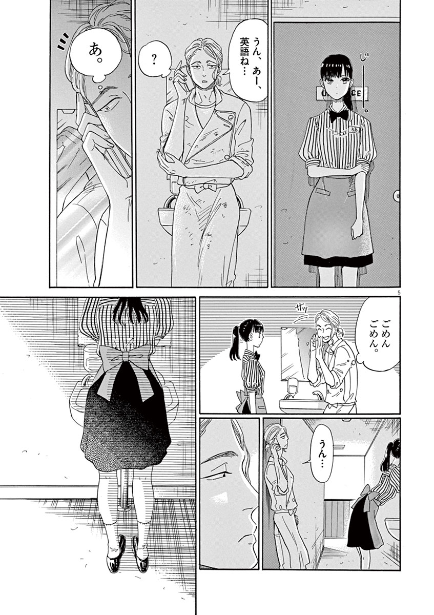Koi wa Ameagari no You ni - Chapter 12 - Page 5