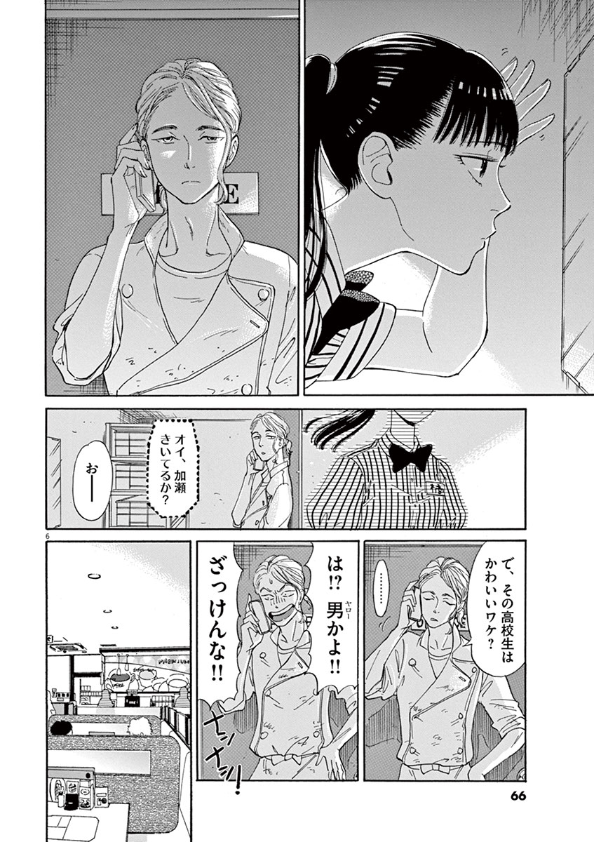 Koi wa Ameagari no You ni - Chapter 12 - Page 6