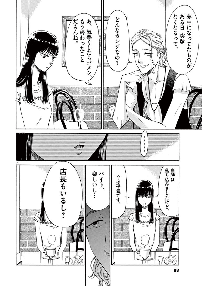 Koi wa Ameagari no You ni - Chapter 13 - Page 10