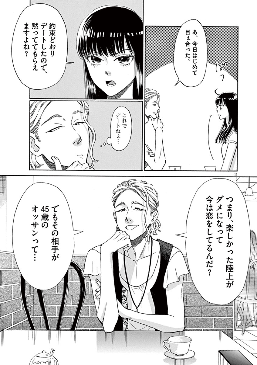 Koi wa Ameagari no You ni - Chapter 13 - Page 11