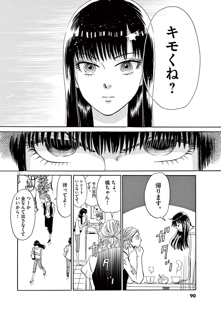 Koi wa Ameagari no You ni - Chapter 13 - Page 12