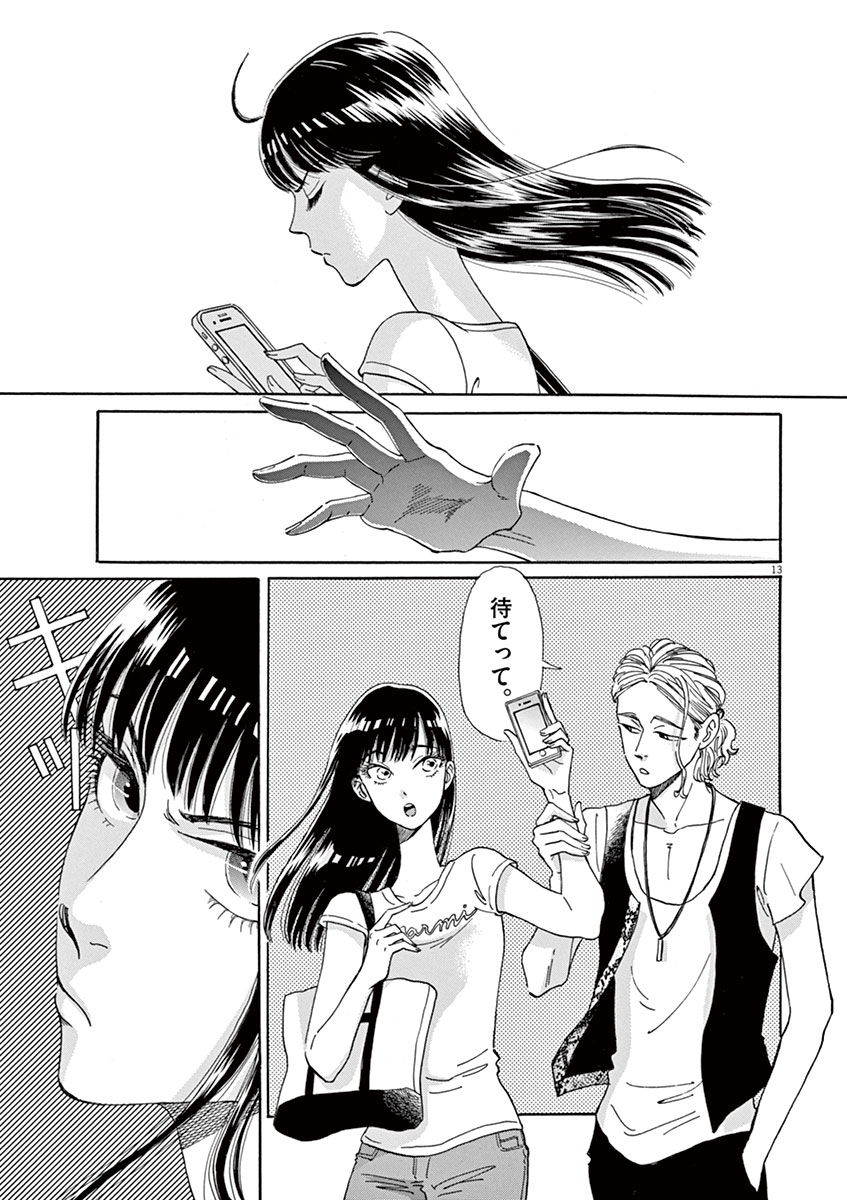 Koi wa Ameagari no You ni - Chapter 13 - Page 13