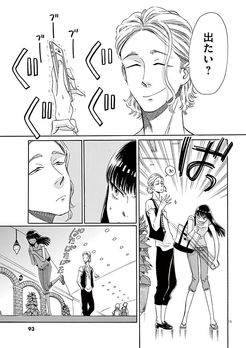 Koi wa Ameagari no You ni - Chapter 13 - Page 15