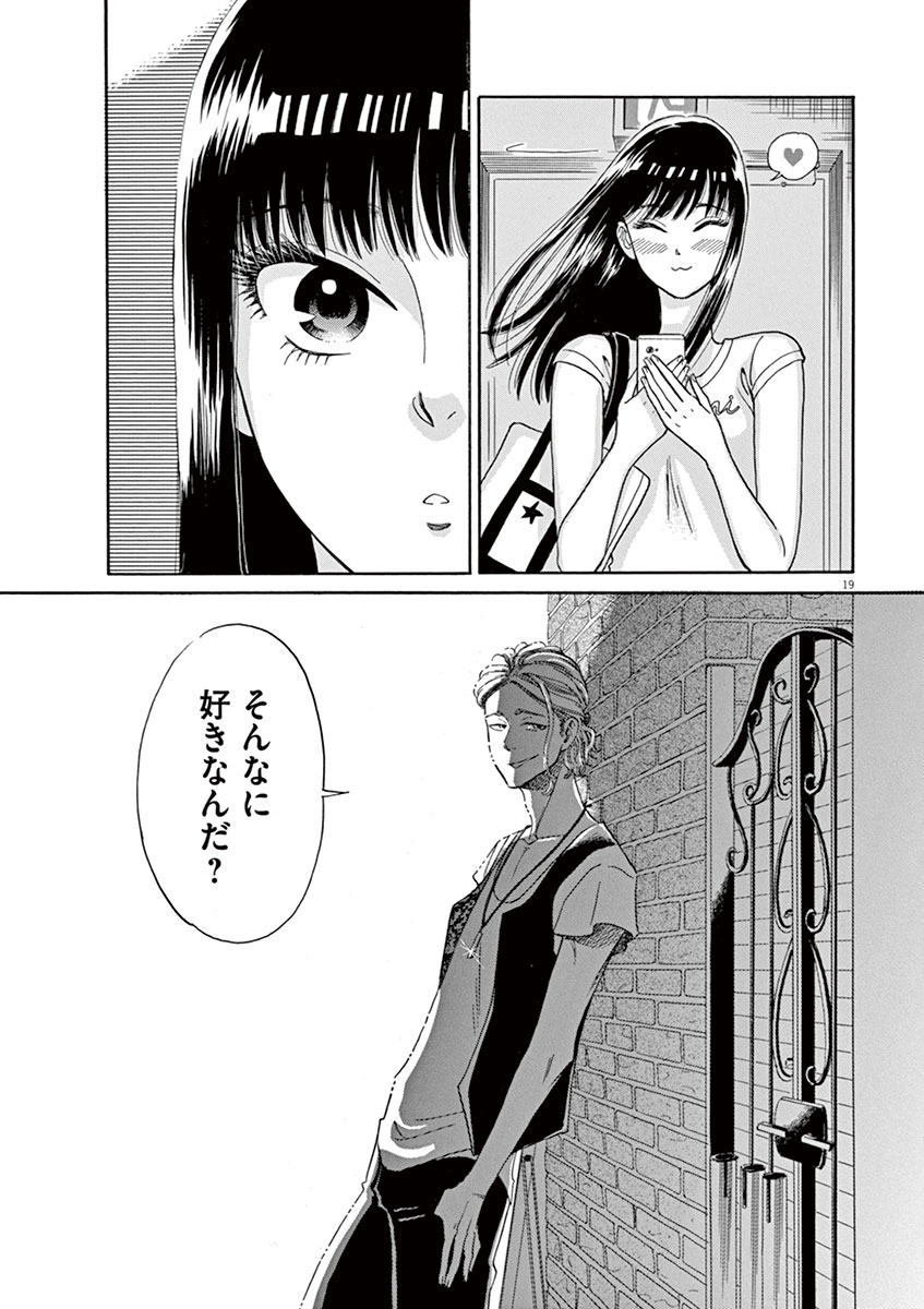 Koi wa Ameagari no You ni - Chapter 13 - Page 19