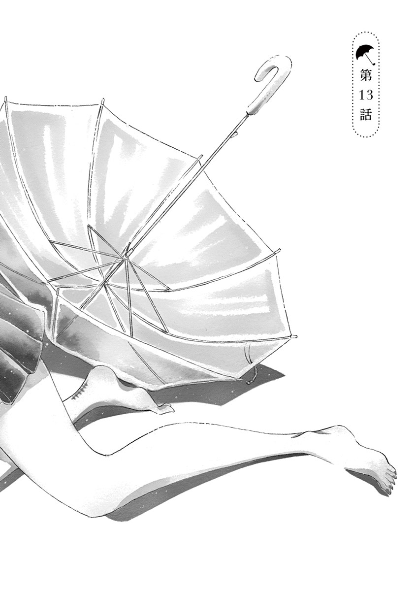 Koi wa Ameagari no You ni - Chapter 13 - Page 2