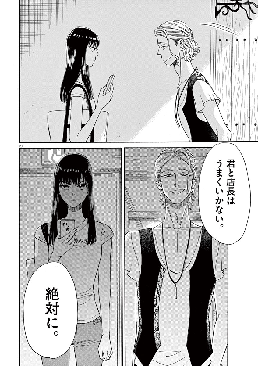 Koi wa Ameagari no You ni - Chapter 13 - Page 20