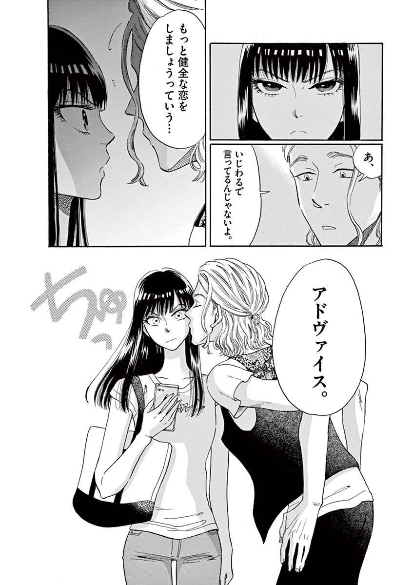 Koi wa Ameagari no You ni - Chapter 13 - Page 21