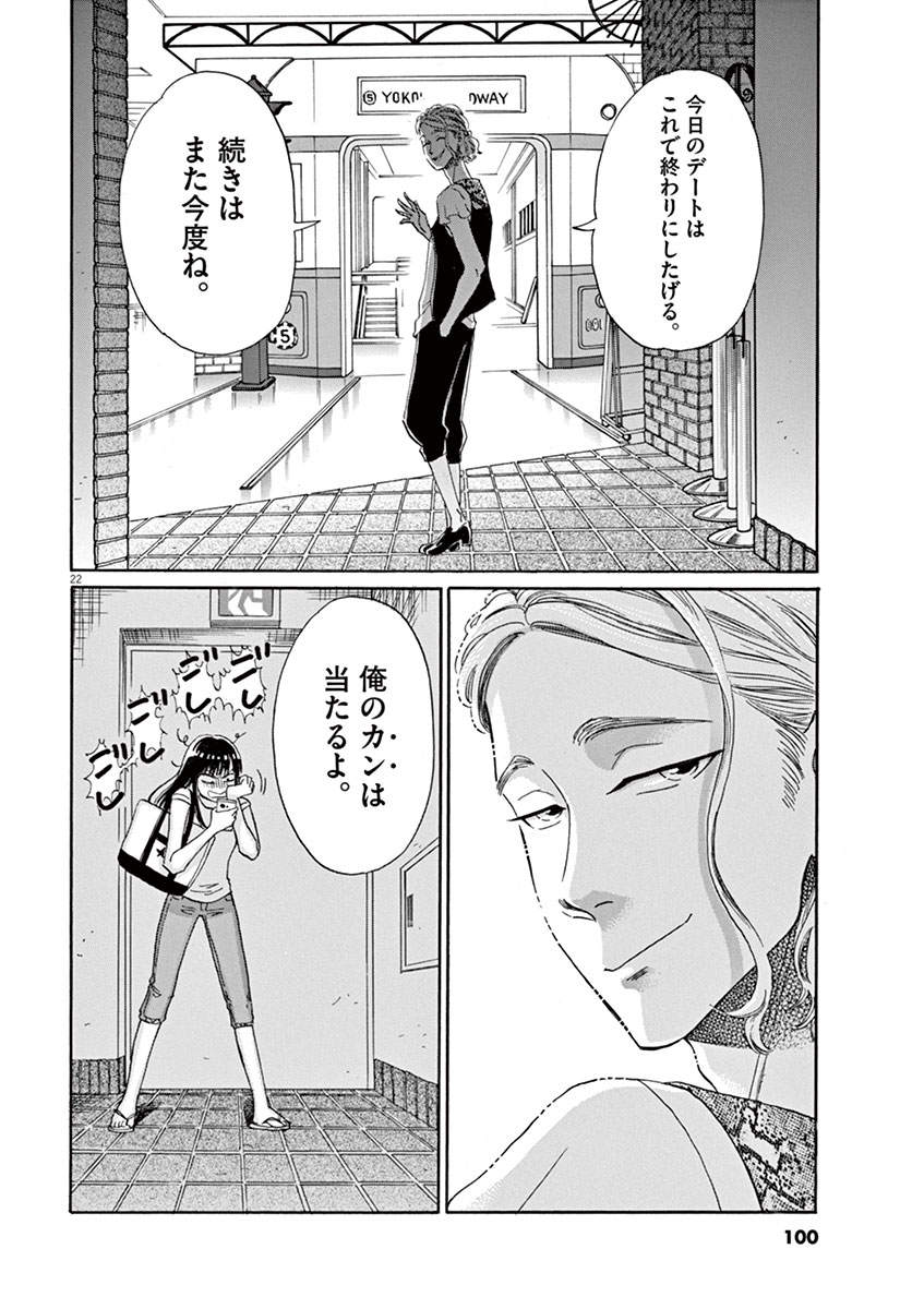 Koi wa Ameagari no You ni - Chapter 13 - Page 22