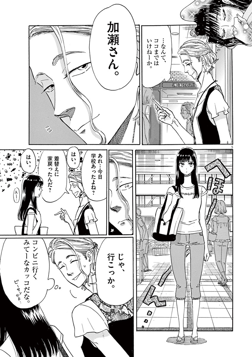 Koi wa Ameagari no You ni - Chapter 13 - Page 5