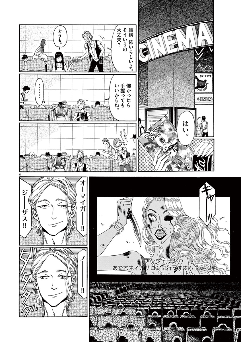 Koi wa Ameagari no You ni - Chapter 13 - Page 6