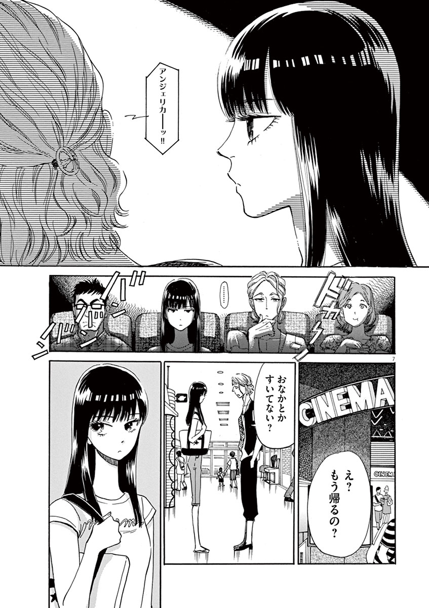 Koi wa Ameagari no You ni - Chapter 13 - Page 7