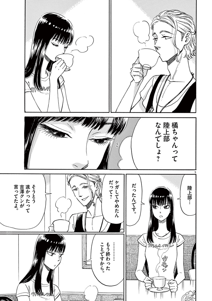 Koi wa Ameagari no You ni - Chapter 13 - Page 9