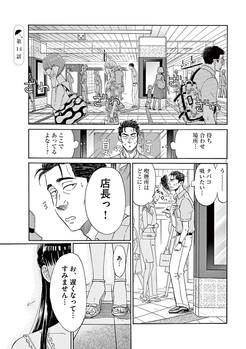 Koi wa Ameagari no You ni - Chapter 14 - Page 1