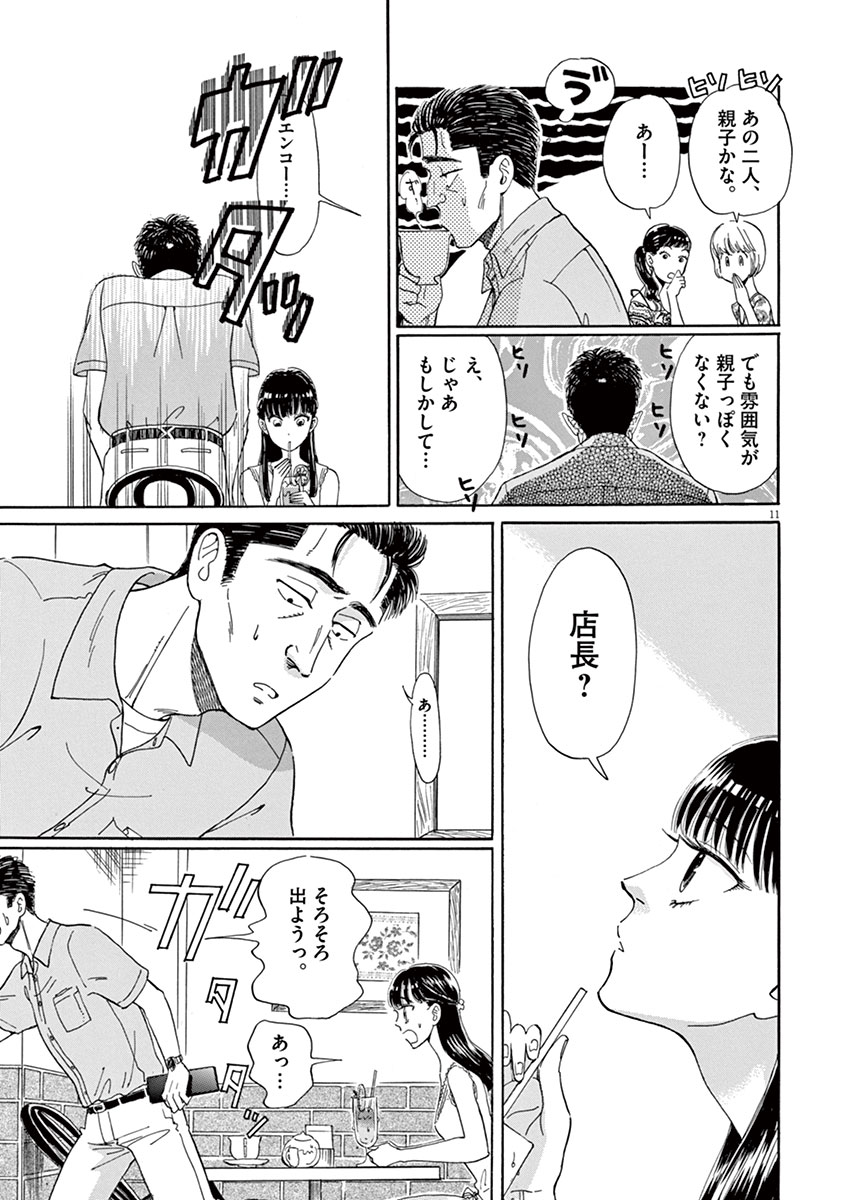 Koi wa Ameagari no You ni - Chapter 14 - Page 11