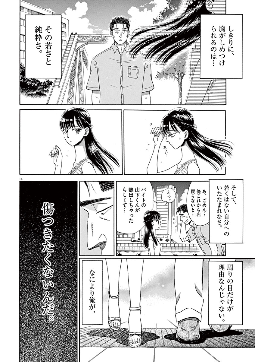 Koi wa Ameagari no You ni - Chapter 14 - Page 14