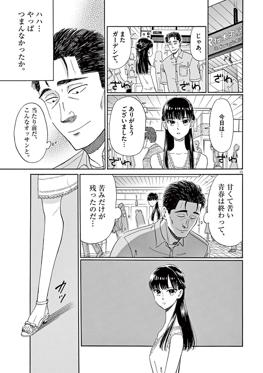 Koi wa Ameagari no You ni - Chapter 14 - Page 15
