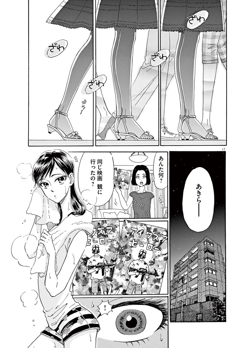 Koi wa Ameagari no You ni - Chapter 14 - Page 17