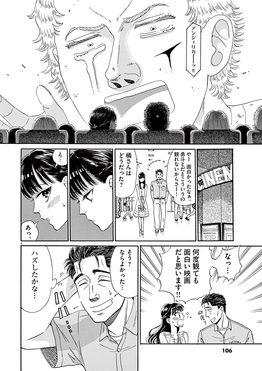 Koi wa Ameagari no You ni - Chapter 14 - Page 4