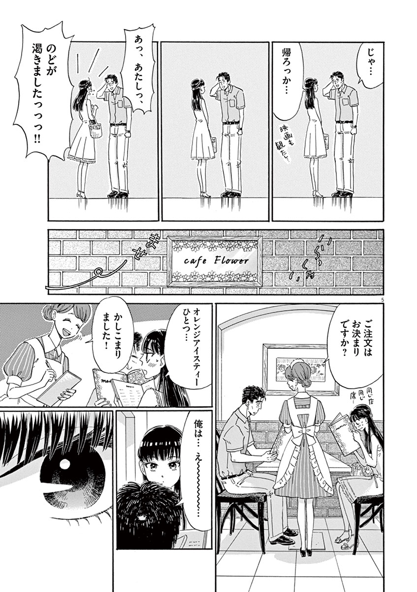 Koi wa Ameagari no You ni - Chapter 14 - Page 5