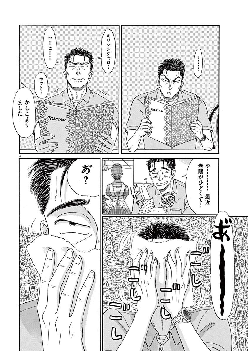 Koi wa Ameagari no You ni - Chapter 14 - Page 6