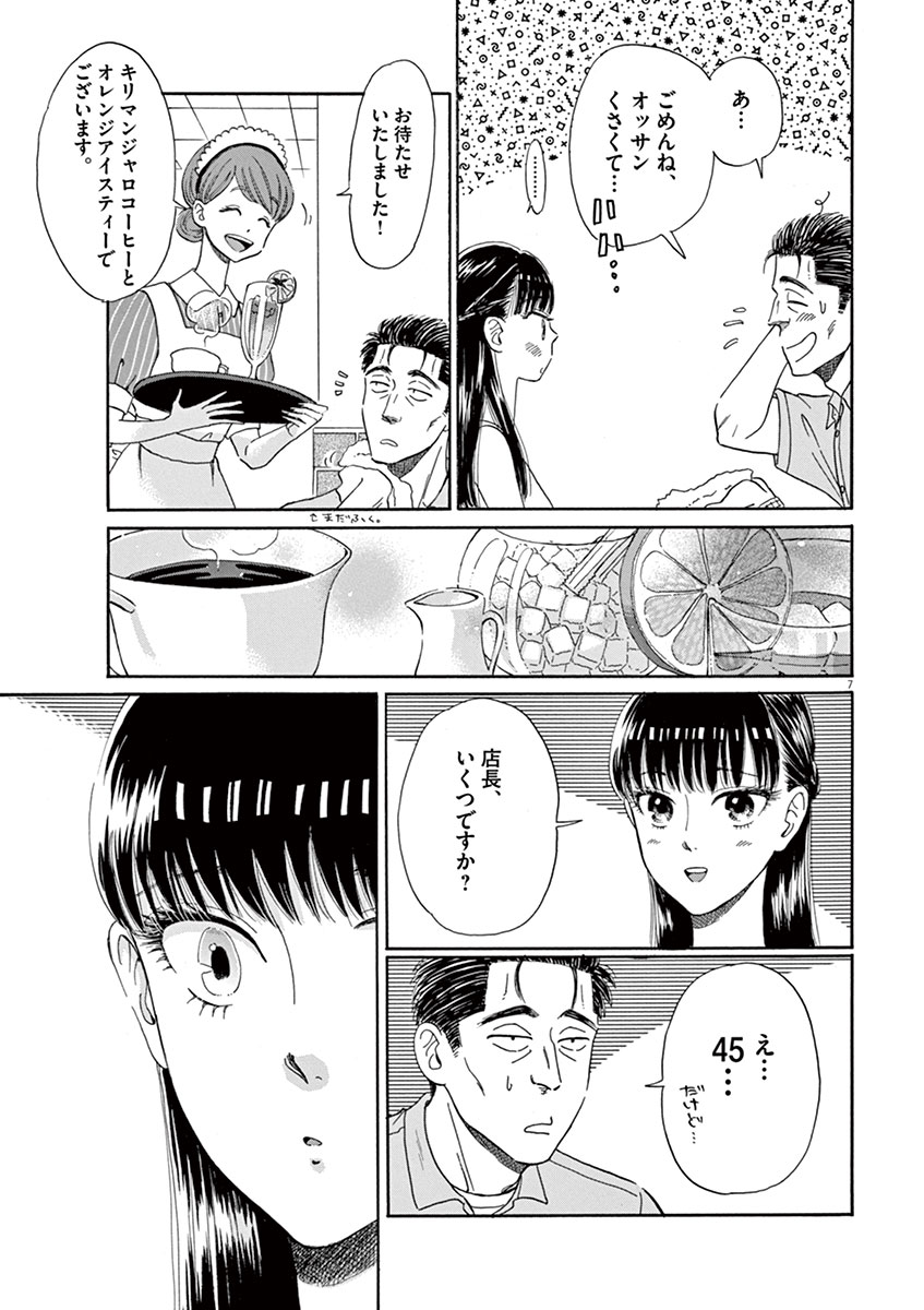 Koi wa Ameagari no You ni - Chapter 14 - Page 7