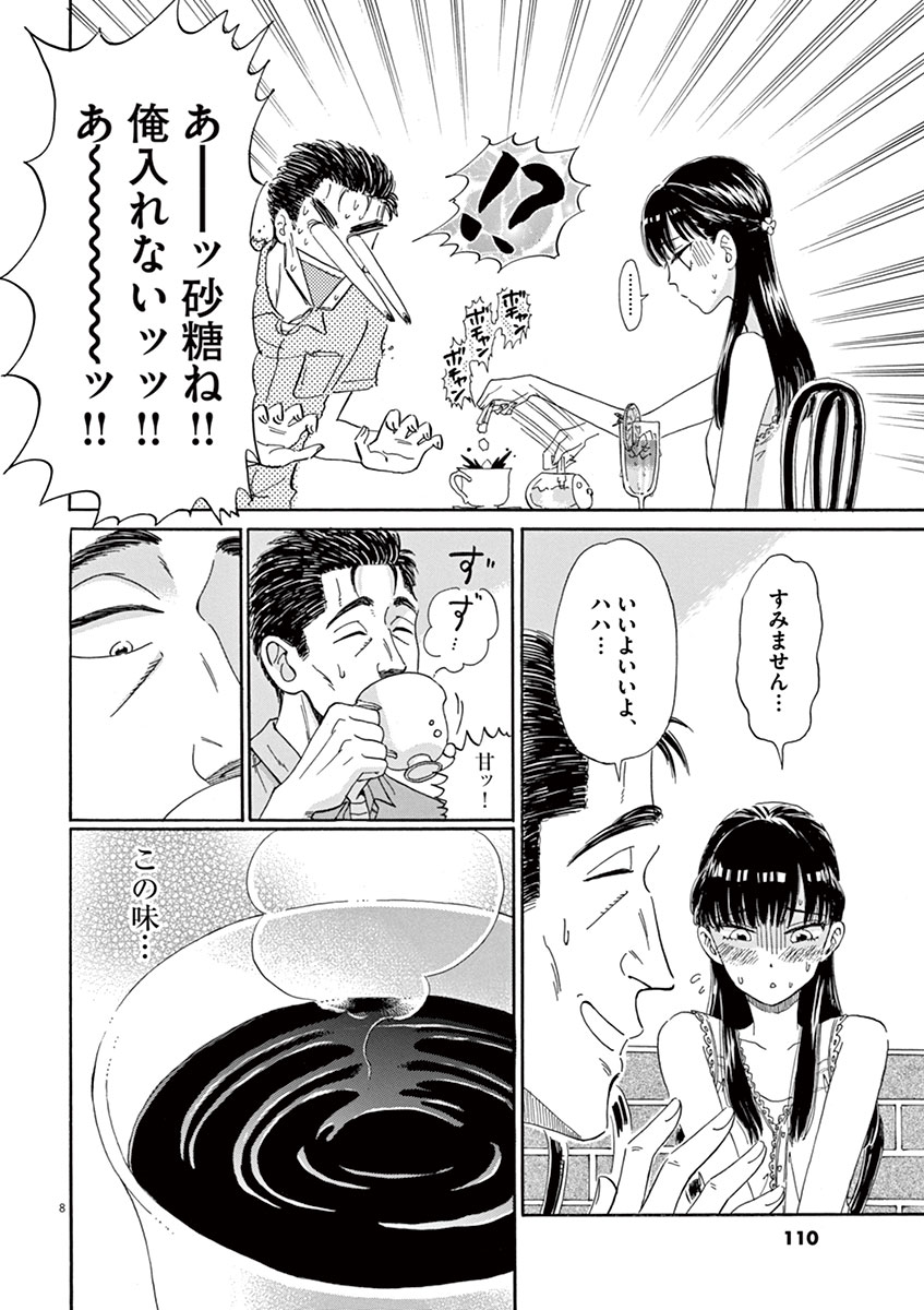 Koi wa Ameagari no You ni - Chapter 14 - Page 8