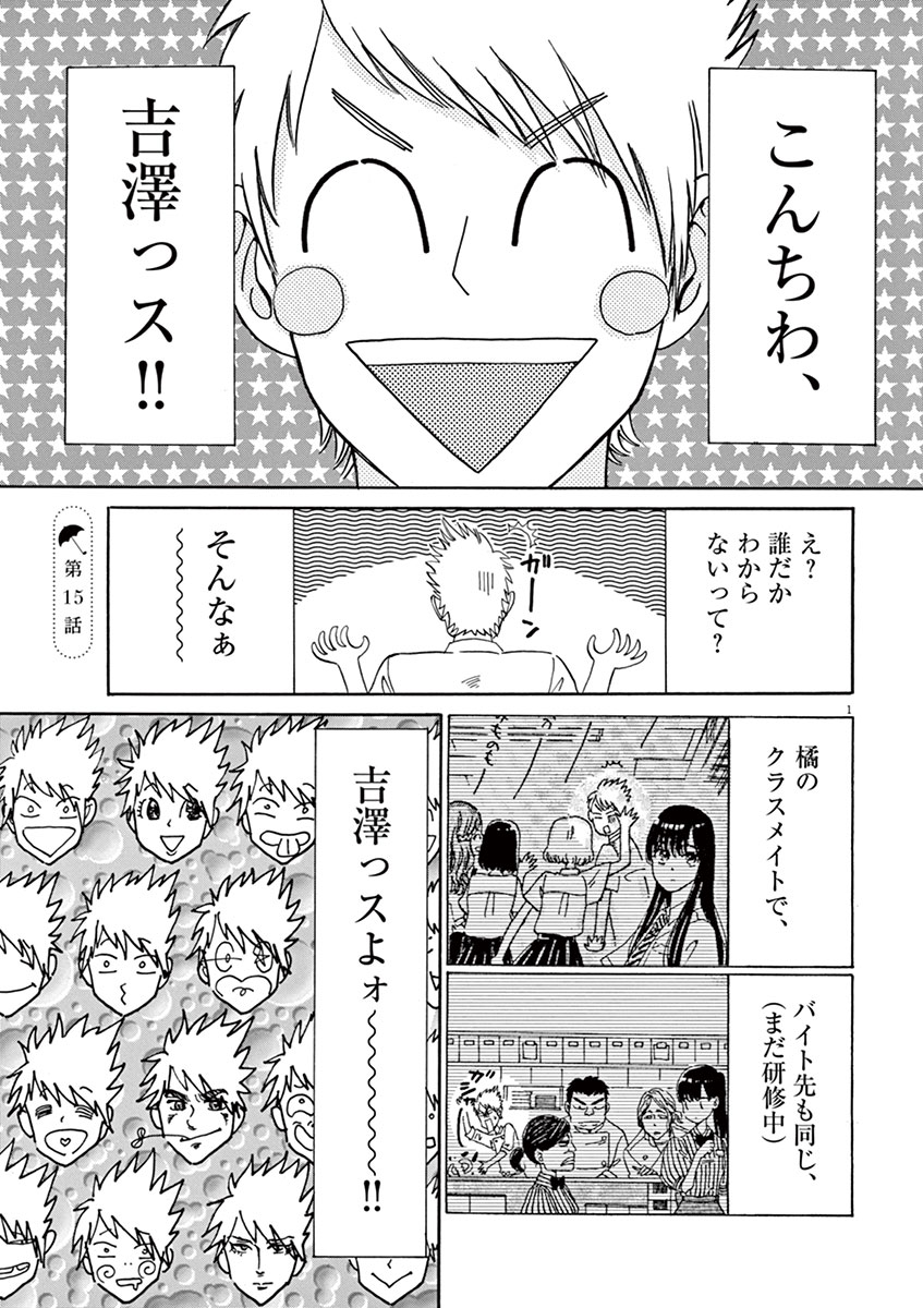 Koi wa Ameagari no You ni - Chapter 15 - Page 1