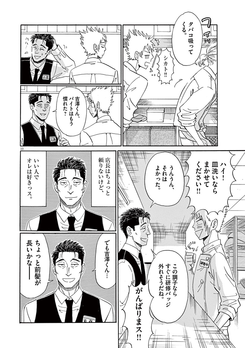 Koi wa Ameagari no You ni - Chapter 15 - Page 10